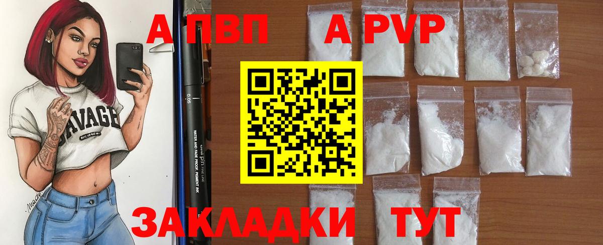 даркнет сайт  Вход с VPN  Alpha PVP  APVP мука  Альфа ПВП СК КРИС  Шумерля  А ПВП Crystall 