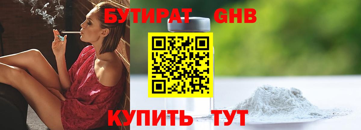 Бутират BDO 33%  БУТИРАТ  Шумерля  Вход с VPN 