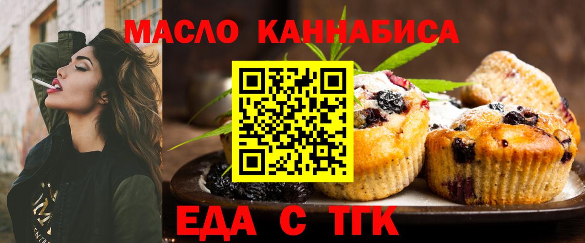 Еда ТГК марихуана  Вход с VPN  Шумерля 