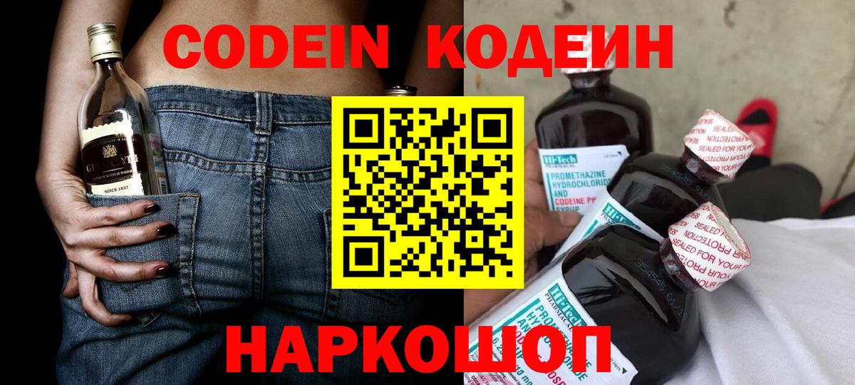 Кодеиновый сироп Lean напиток Lean (лин)  Вход с VPN  Шумерля 