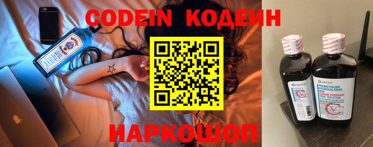 Кодеин напиток Lean (лин) Шумерля