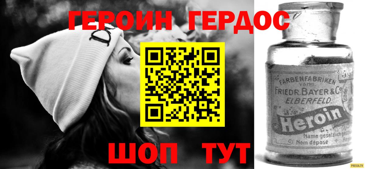 ГЕРОИН герыч Шумерля