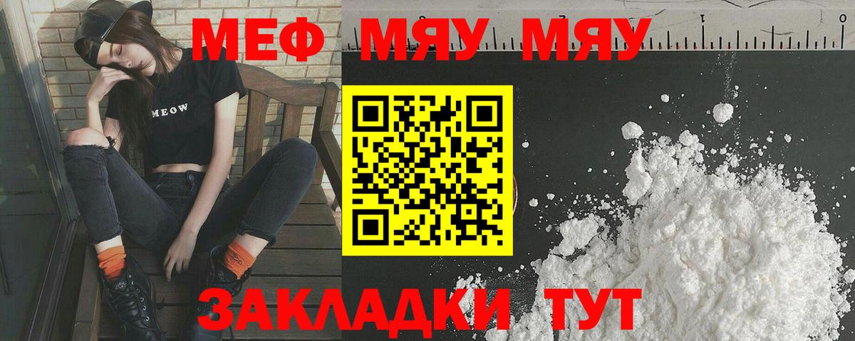 МЕФ VHQ  Меф мука  МЯУ-МЯУ  продажа наркотиков  Вход с VPN  Шумерля 