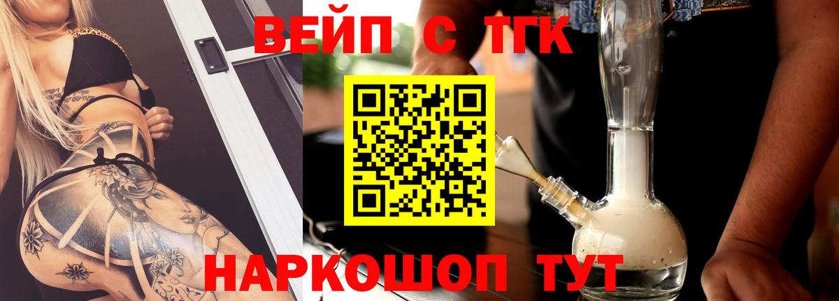 ТГК вейп с тгк Шумерля